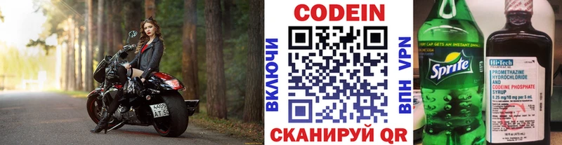 Кодеин Purple Drank  Заполярный 
